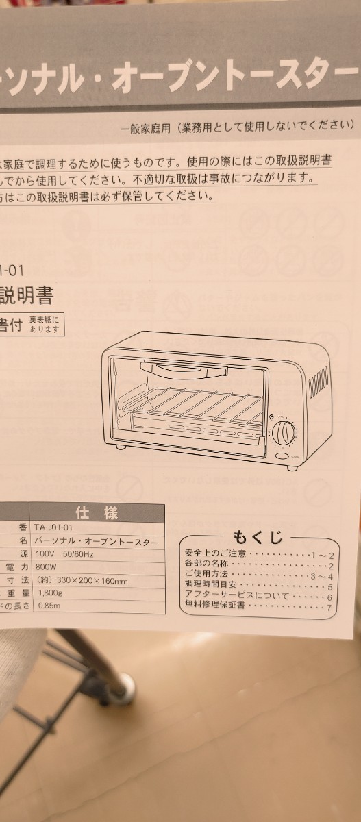 オーブントースター　お洒落なレトロ風　【新品未使用】 赤色/白色