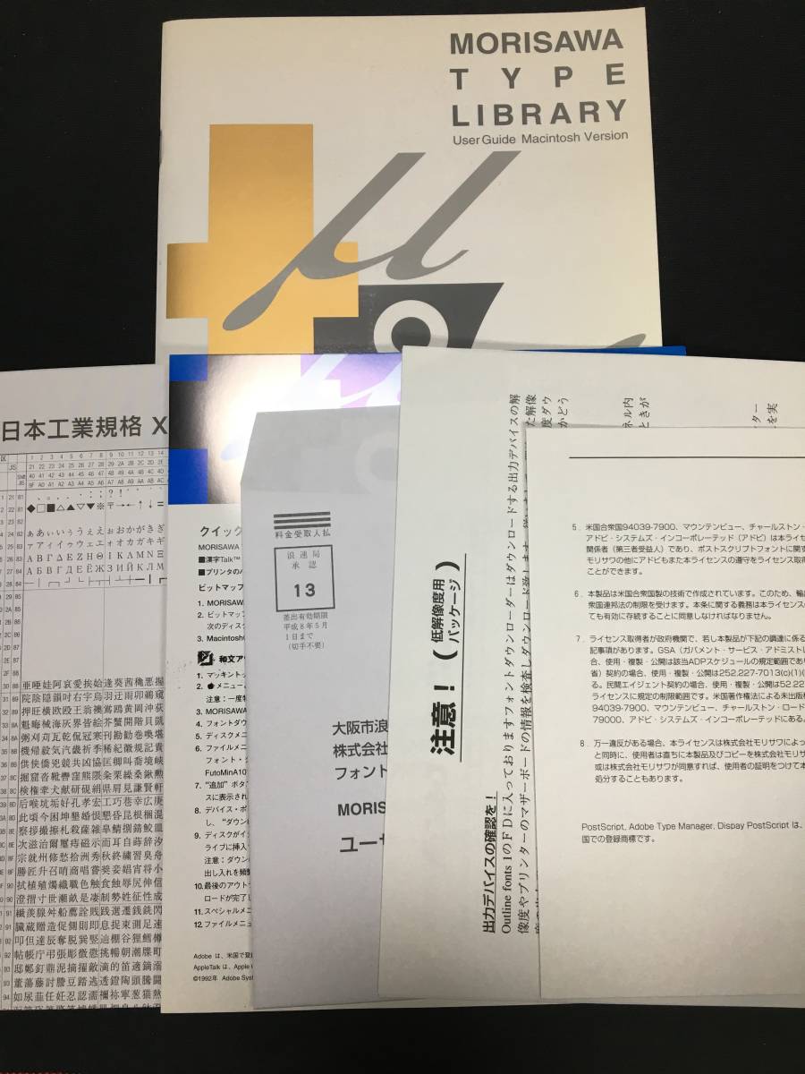 l【ジャンク】 MORISAWA TYPE LIBRARY ⑫新ゴU フロッピーディスク10枚セット モリサワ
