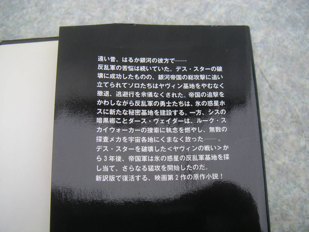 - Star * War z Return of the Jedi * The Empire Strikes Back bamboo bookstore,. Heisei era 8 year * the first version ** letter pack post service light ~370 jpy limitation *