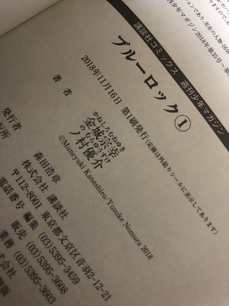 ブルーロック 全巻 初版 帯付き 1巻~10巻 美品 送料無料|Yahoo ブルーロック 全巻 初版 帯付き 1巻~10巻 美品 送料無料|Yahoo