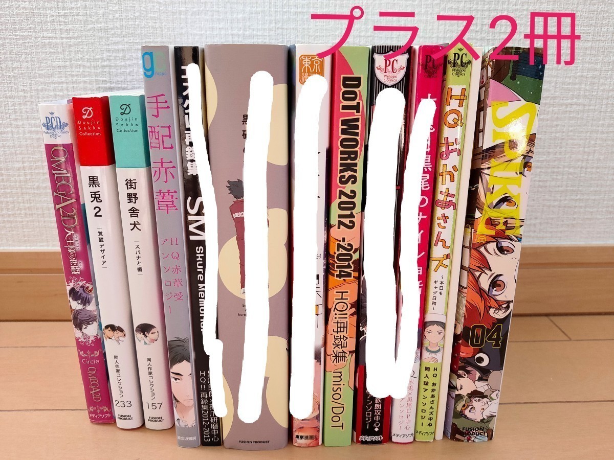 【ハイキュー!!】同人誌*10冊セット ハイキュー 同人誌 セット バラ売り可 10冊セット|Yahoo!フリマ