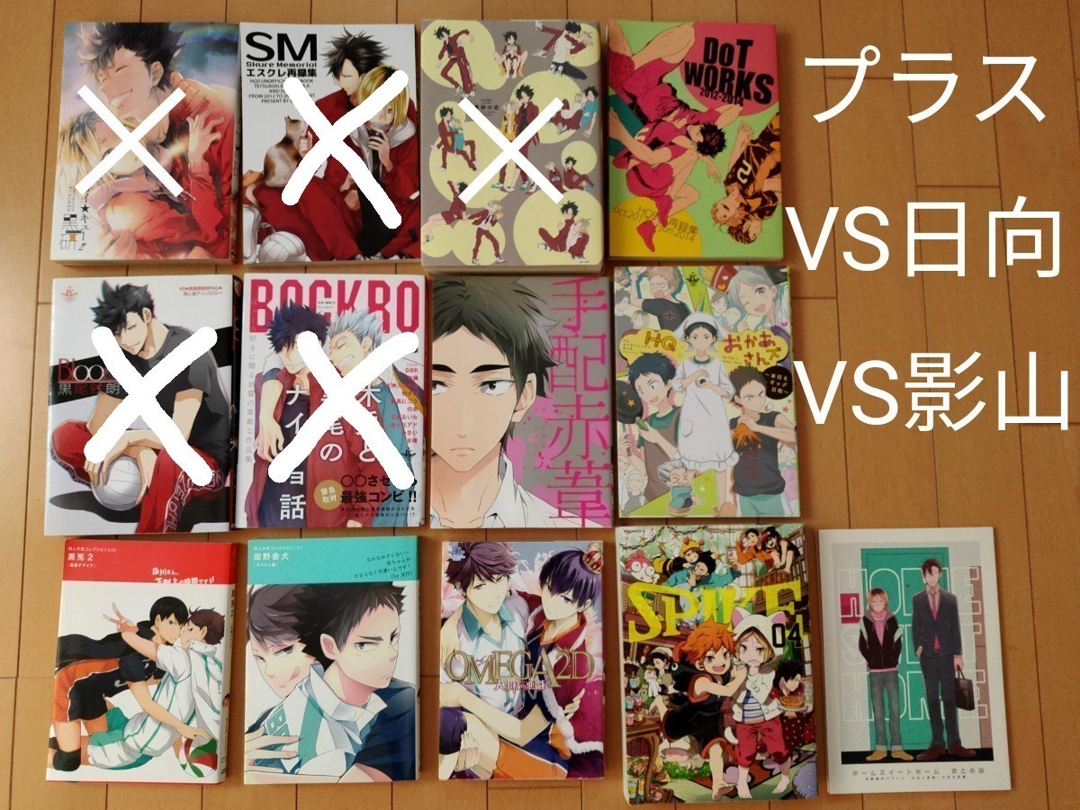 【ハイキュー!!】同人誌*10冊セット ハイキュー 同人誌 セット バラ売り可 10冊セット|Yahoo!フリマ