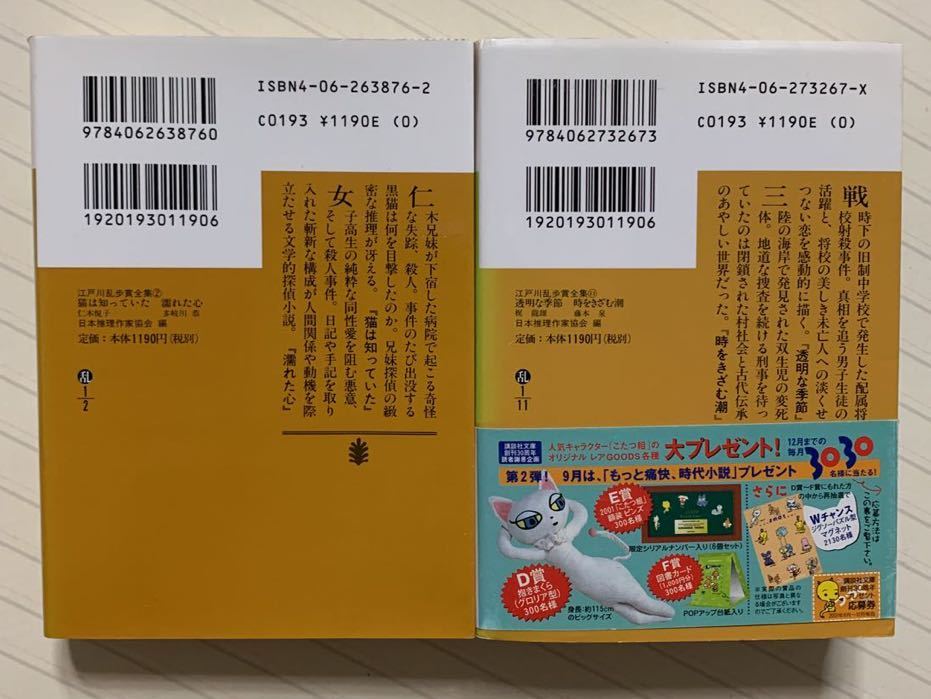 江戸川乱歩賞全集　２＆１１　日本推理作家協会 編　　　講談社文庫