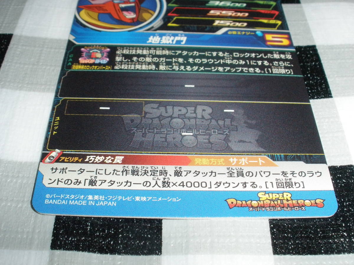 ドラゴンボールヒーローズ PUMS8-19 ジャネンバベビー 巧妙な罠 未使用 ビッグバンブースターパック2 P プロモ_画像3