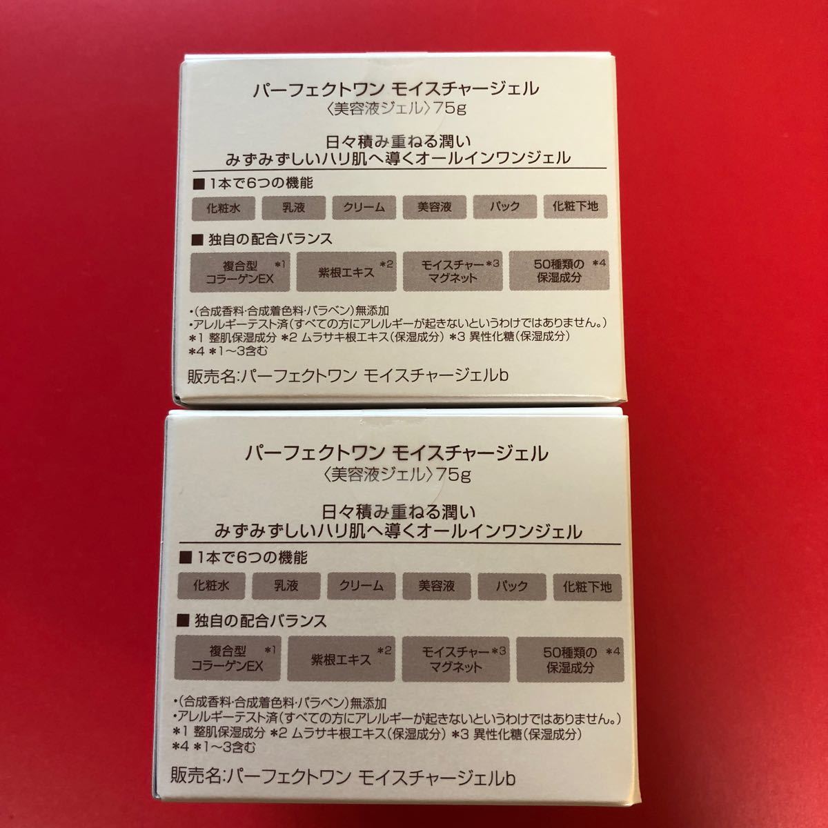 新日本製薬 パーフェクトワン モイスチャージェル　75g 2個