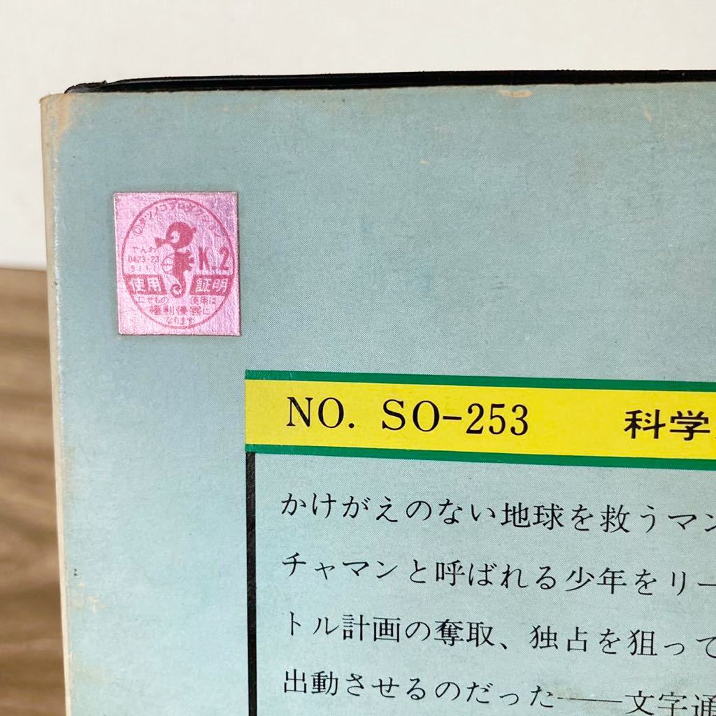 希少 昭和レトロ カラー 8mmフィルム 科学忍者隊 ガッチャマン 対