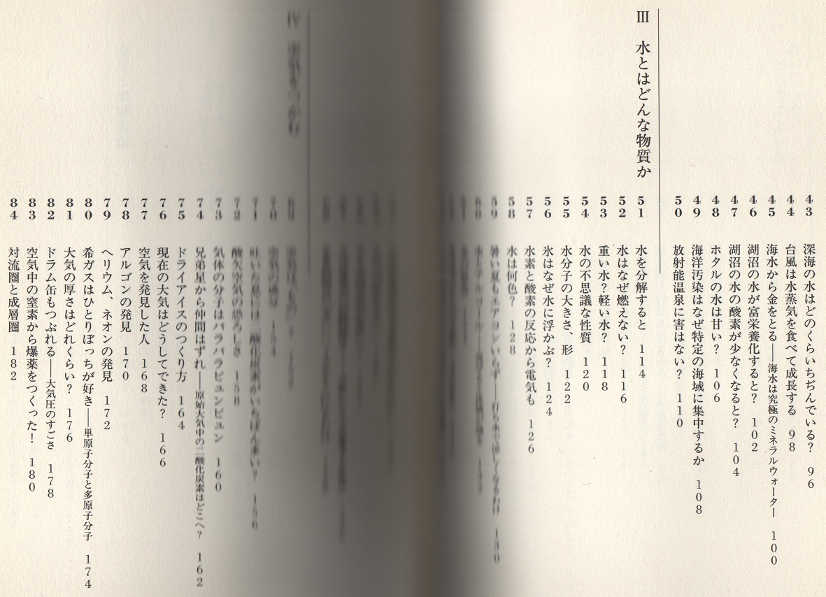 ★水と空気の１００不思議★左巻 健男★東京書籍★クリックポスト★_画像6