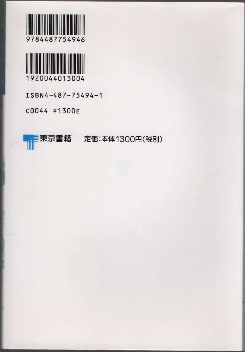 ★水と空気の１００不思議★左巻 健男★東京書籍★クリックポスト★_画像2