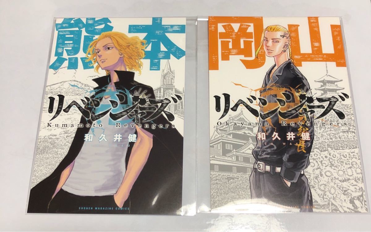 Paypayフリマ 東京リベンジャーズ イラストカード 熊本 岡山 2枚セット ドラケン マイキー Paypayフリマ 東京リベンジャーズ イラストカード 熊本 岡山 2枚セット ドラケン マイキー