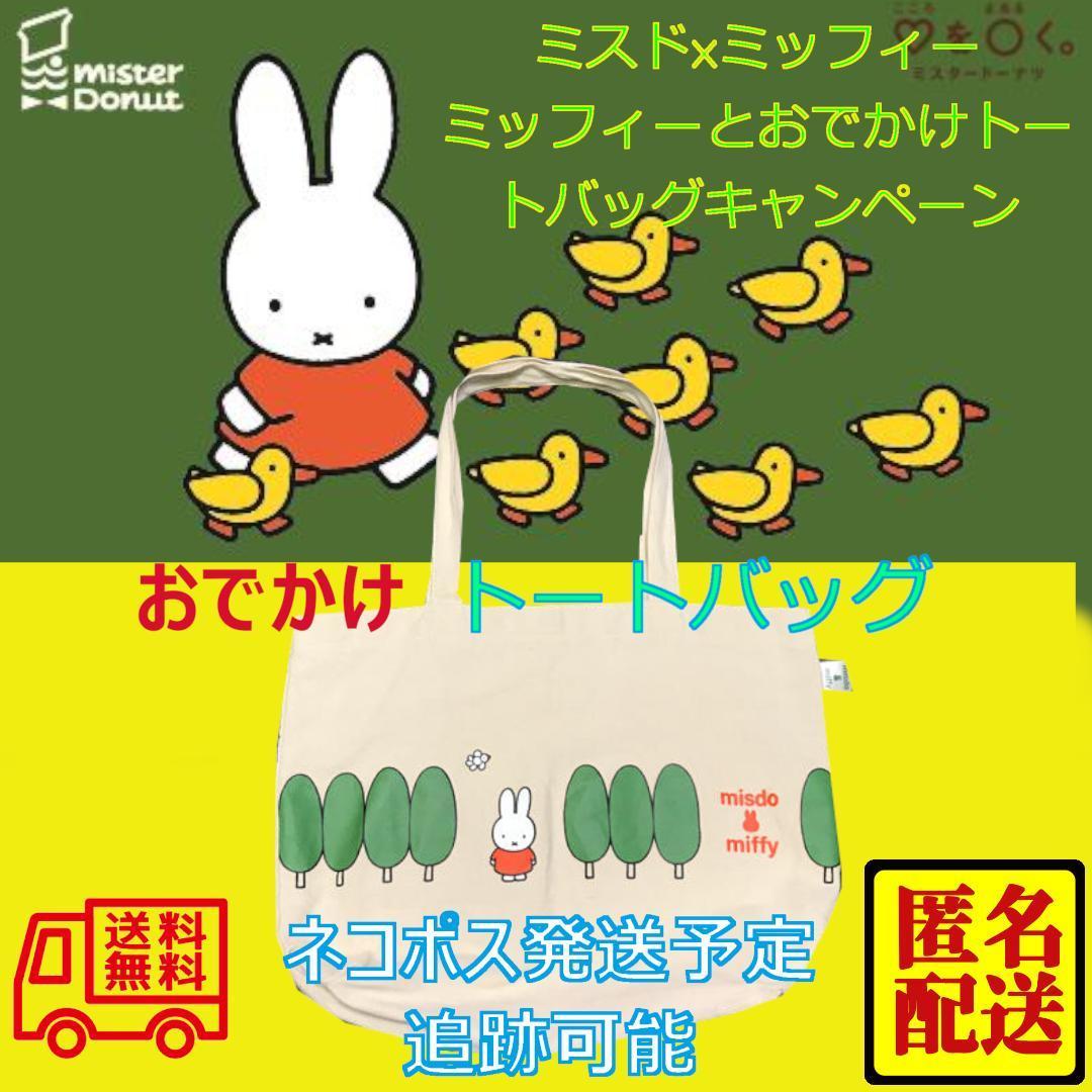  новый товар * нераспечатанный * Mr. do- орехи * Miffy сумка 