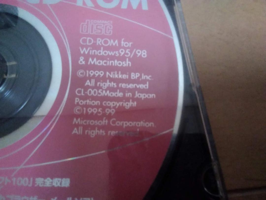 2000年1月号 日経クリック 付属CD-ROM　_画像6