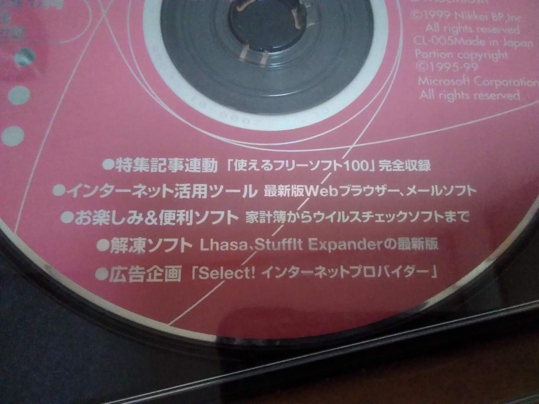 2000年1月号 日経クリック 付属CD-ROM　_画像4