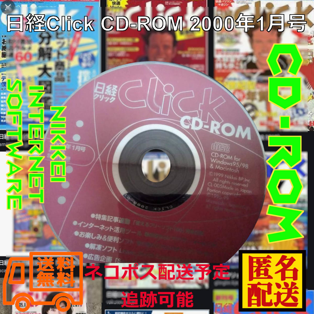2000年1月号 日経クリック 付属CD-ROM　_画像1