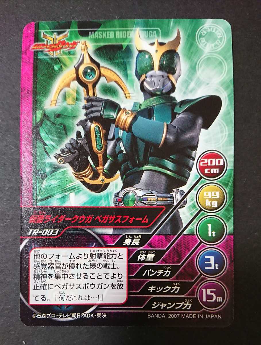 絶版カードダスTOP TRUMPS(トップトランプ)仮面ライダー～平成の戦士達Vol.1～「仮面ライダークウガ・ペガサスフォーム」新品_画像1