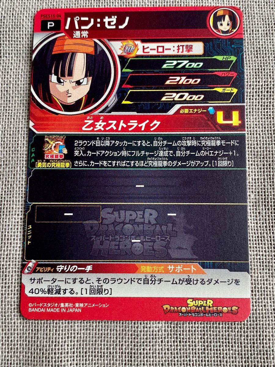 スーパードラゴンボールヒーローズ サイヤ人アバターカード+ スーパードラゴンボールヒーローズ サイヤ人アバターカード+