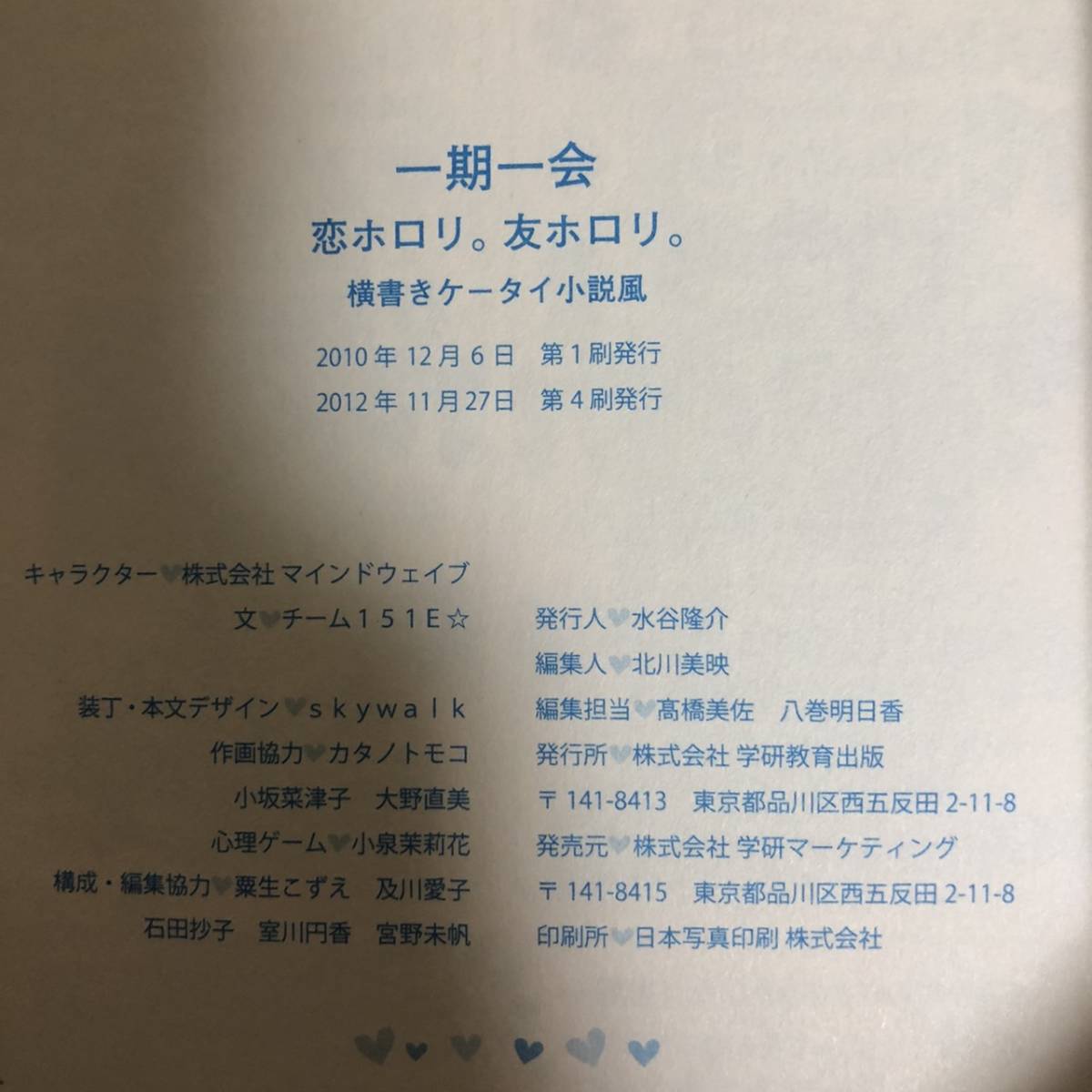 ★学研 一期一会 本 14冊セット★小学生文庫 恋ストーリー 世界一のモテ 大好き同志 友モテ 恋モテ 世界一の親友 恋ホロリ まとめ 大量_画像9