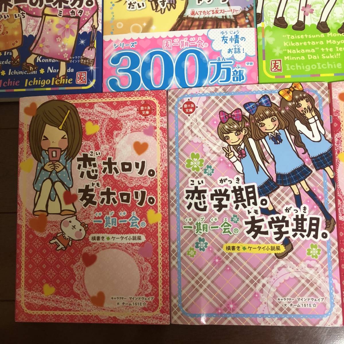 ★学研 一期一会 本 14冊セット★小学生文庫 恋ストーリー 世界一のモテ 大好き同志 友モテ 恋モテ 世界一の親友 恋ホロリ まとめ 大量_画像4