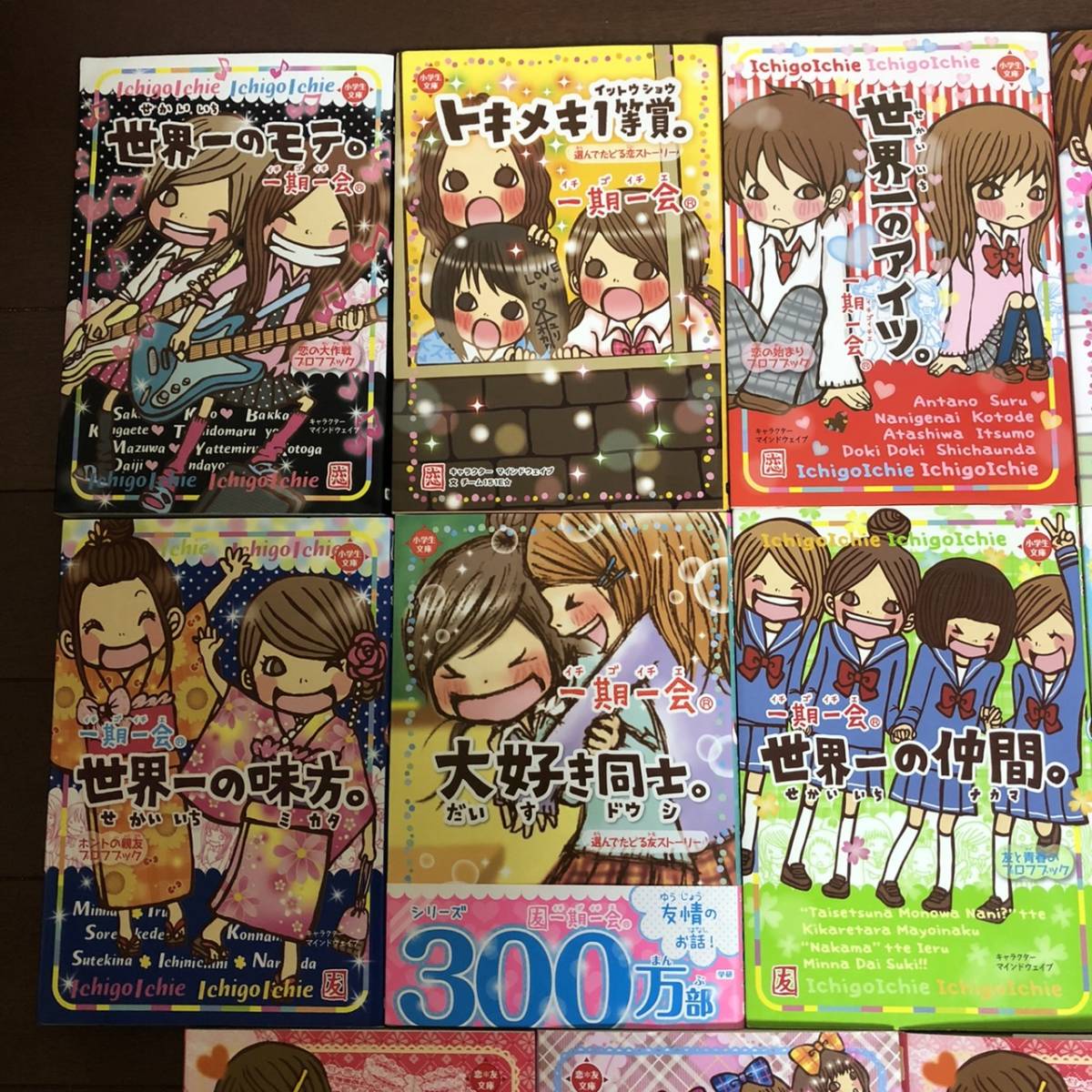 ★学研 一期一会 本 14冊セット★小学生文庫 恋ストーリー 世界一のモテ 大好き同志 友モテ 恋モテ 世界一の親友 恋ホロリ まとめ 大量_画像2