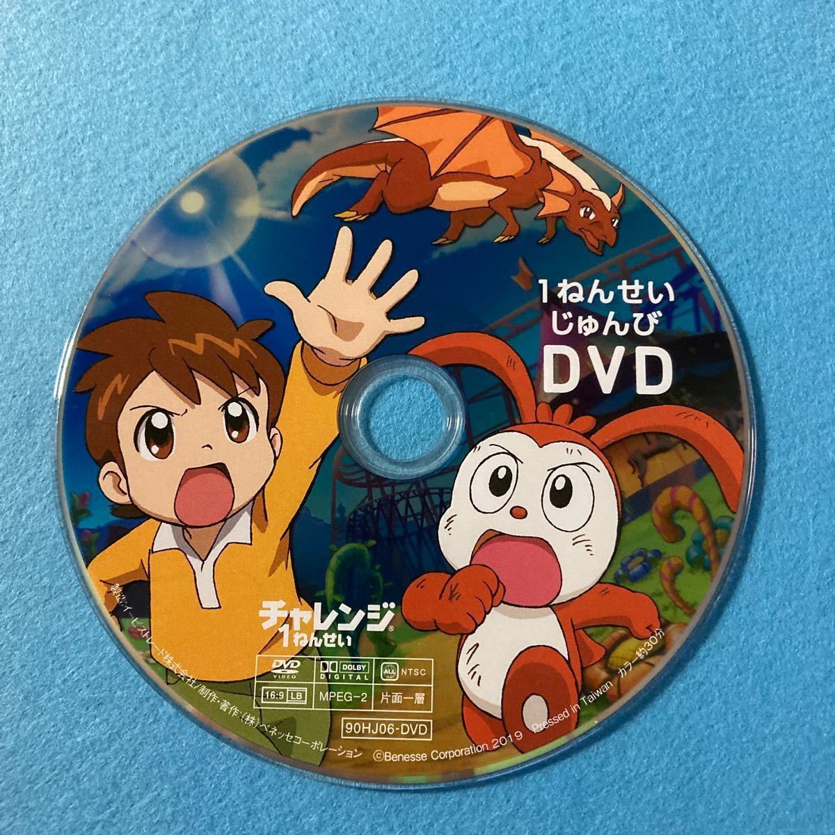 進研ゼミ チャレンジ１年生 DVD - キッズ・ファミリー