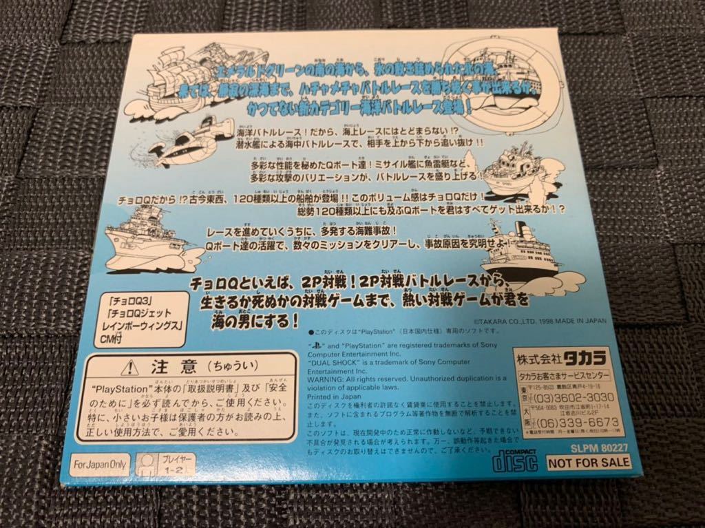 PS体験版ソフト Qボート チョロQマリン TAKARA 非売品 SLPM80227 プレイステーション CHORO Q ROADTRIP PlayStation DEMO DISC