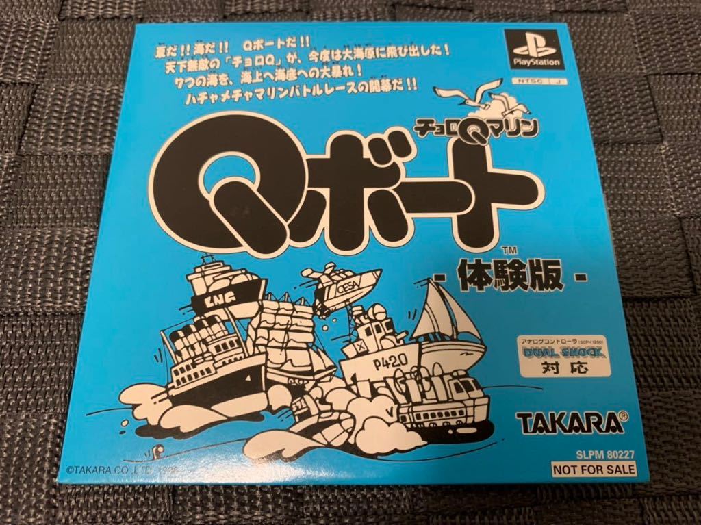 PS体験版ソフト Qボート チョロQマリン TAKARA 非売品 SLPM80227 プレイステーション CHORO Q ROADTRIP PlayStation DEMO DISC