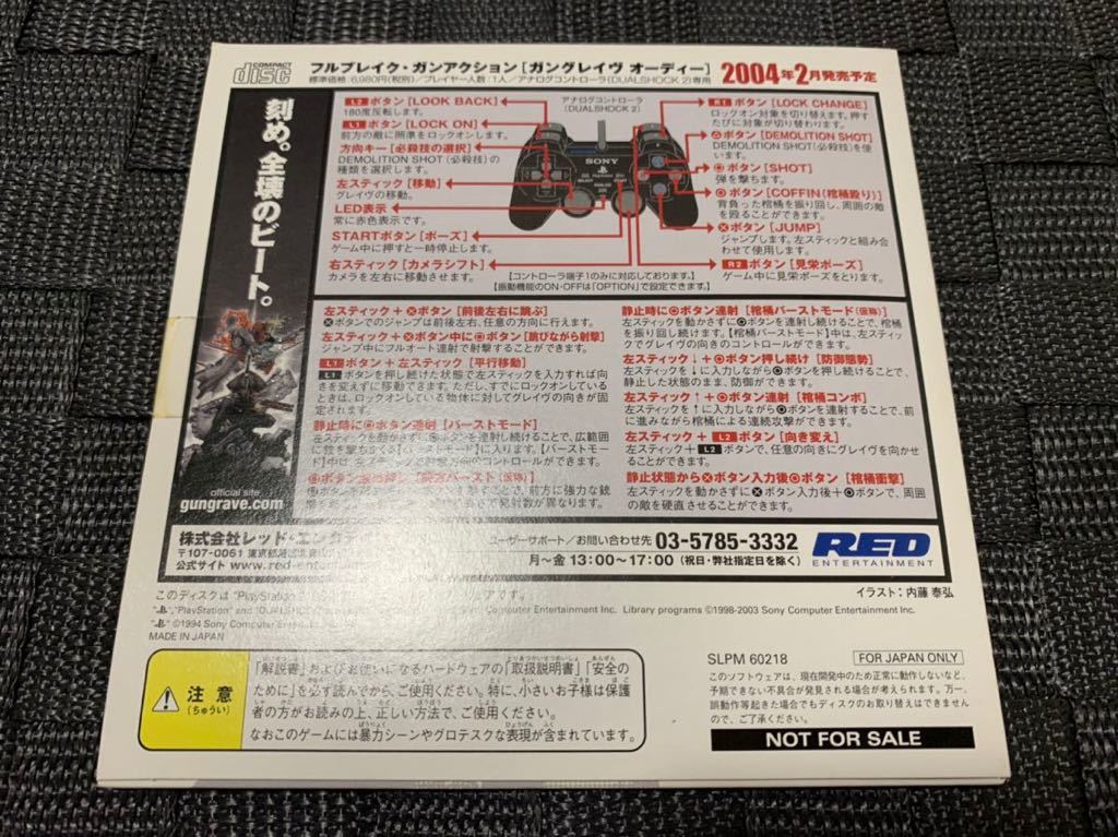 PS2体験版ソフト GUNGRAVE O.D.ガングレイヴ オーディー 体験版 RED プレイステーション PlayStation DEMO DISC 非売品 SLPM60218 送料込み