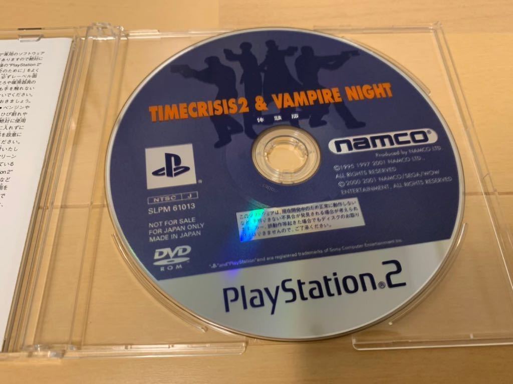 PS2体験版ソフト タイムクライシス 2 & ヴァンパイアナイト Time crisis Vampire night PlayStation DEMO DISC 非売品 SLPM61013 ガンコン