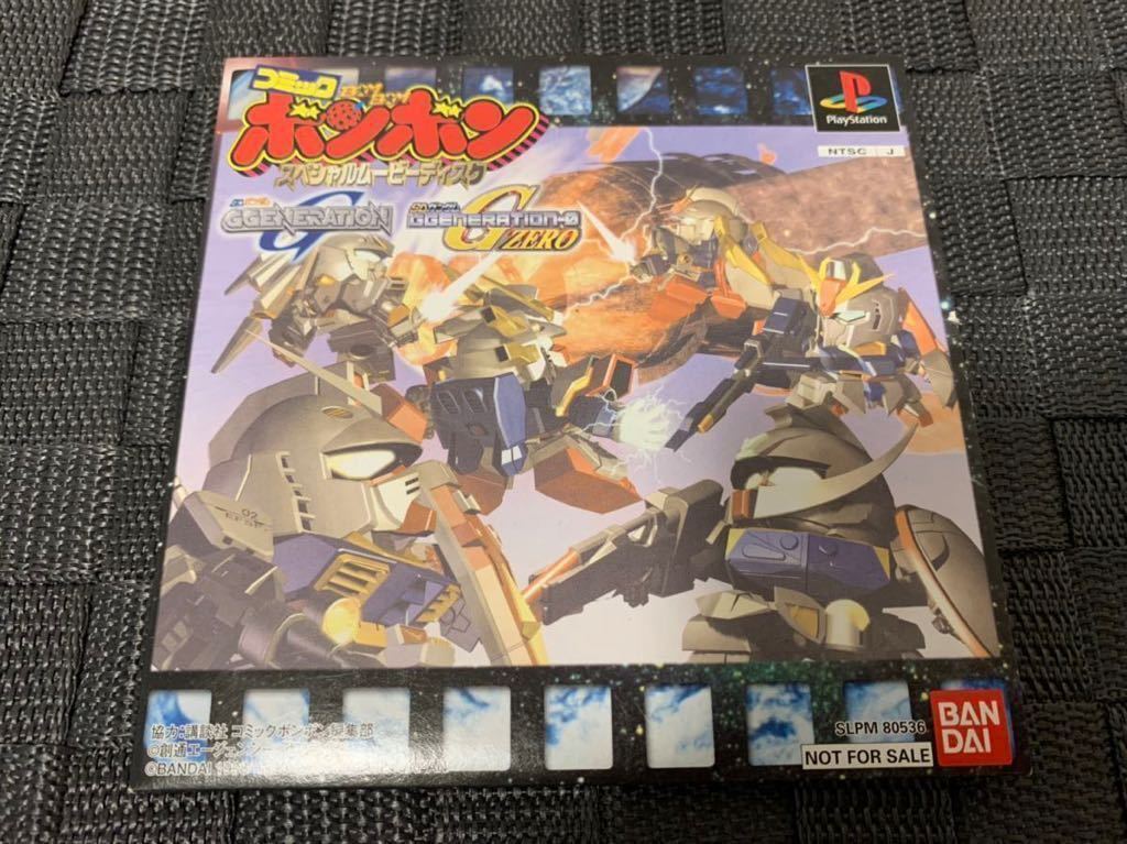 PS体験版ソフト SD Gundam G Generation Special Movie Disc Comic