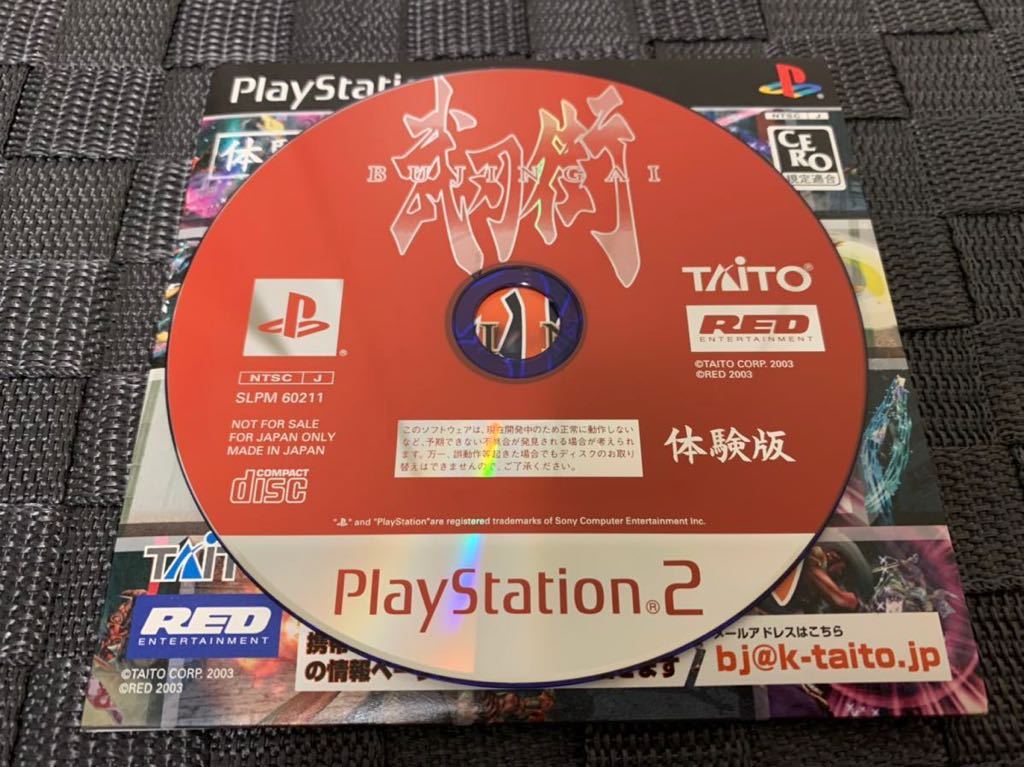 PS2体験版ソフト 武刃街 BUJINGAI 非売品 送料込み TAITO RED プレイステーション PlayStation DEMO DISC SLPM60211