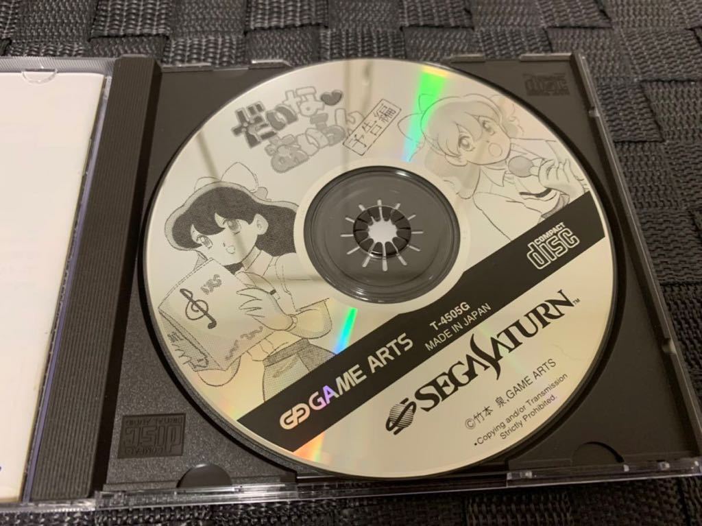 SS体験版ソフト だいなあいらん 予告編 GAME ARTS 竹本泉 セガサターン SEGA Saturn DEMO DISC セガ 送料込み ゆみみみっくす