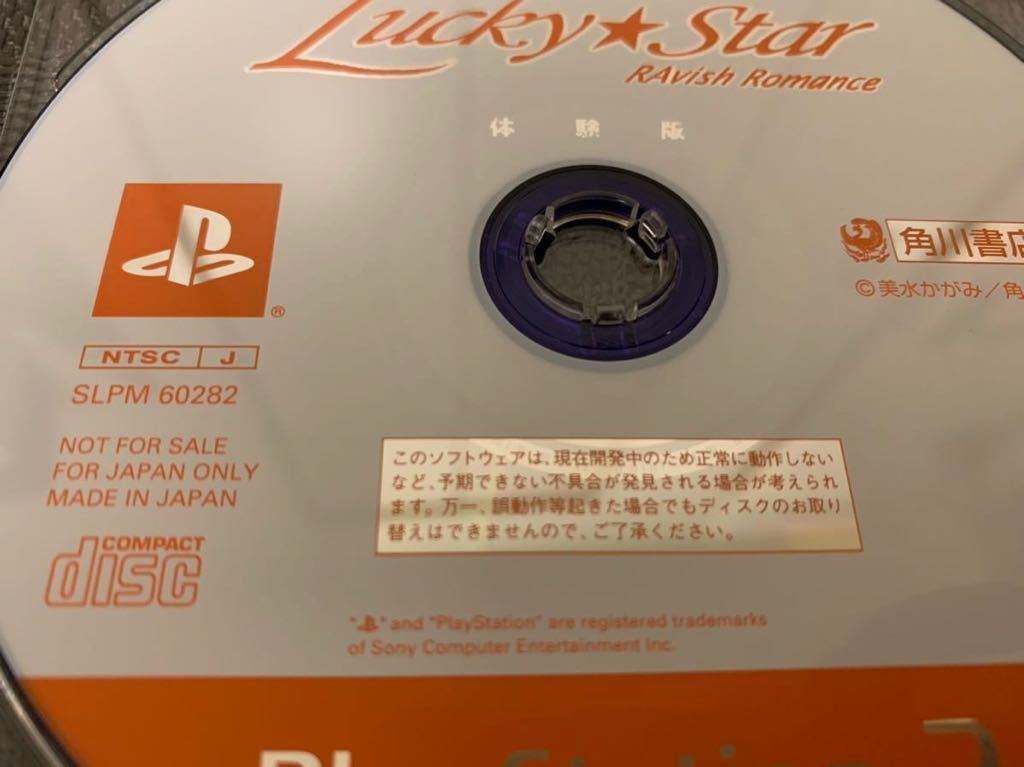 PS2体験版ソフト らきすた Lucky star 非売品 プレイステーション PlayStation DEMO DISC 角川書店 KADOKAWA SLPM60282 not for sale
