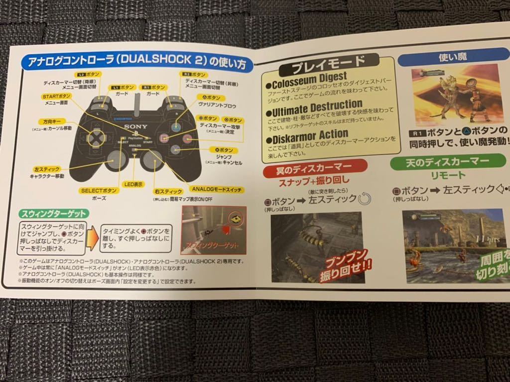 PS2体験版ソフト アルゴスの戦士 体験版 プレイステーション TECMO PlayStation DEMO DISC TSUTAYA レンタル版 SLPM61036 Rygar 非売品_画像6