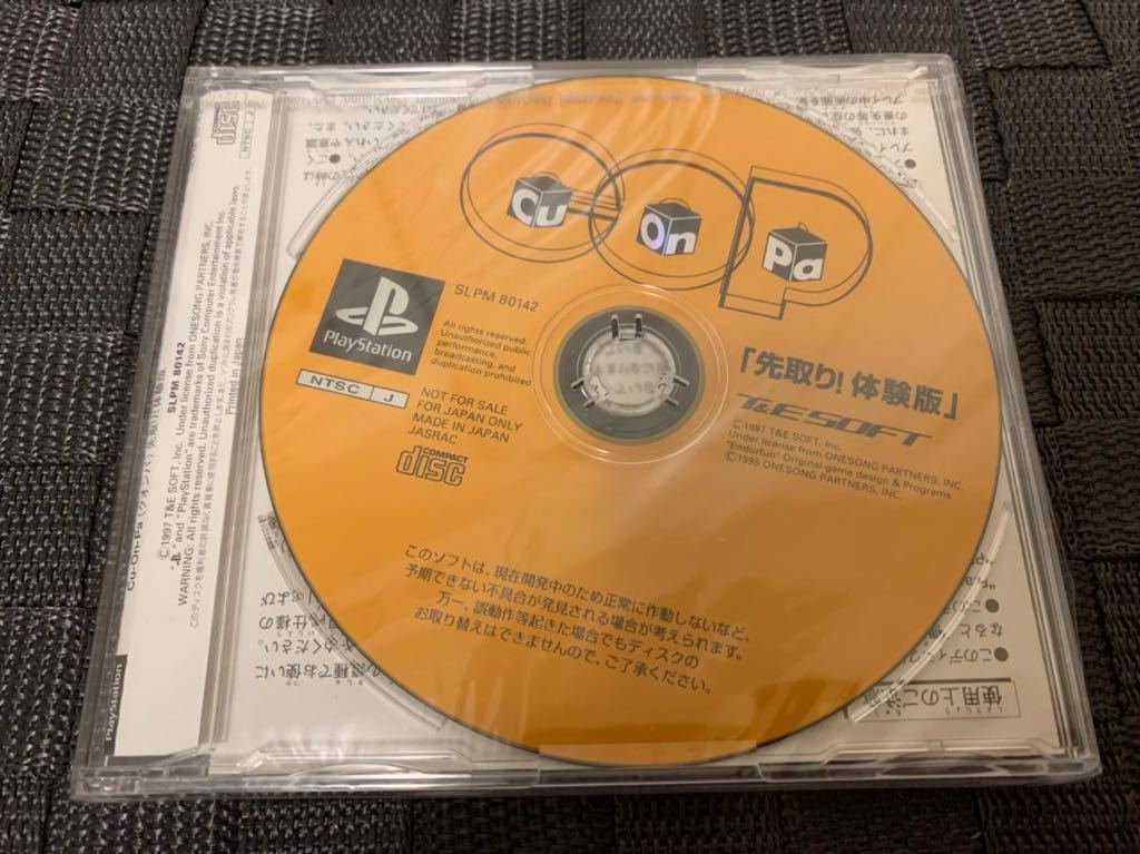 PS体験版ソフト クオンパ Cu-On-Pa 先取り！体験版 非売品 送料込 未開封 Play Station DEMO DISC T&E SOFT プレイステーション SLPM80142_画像2