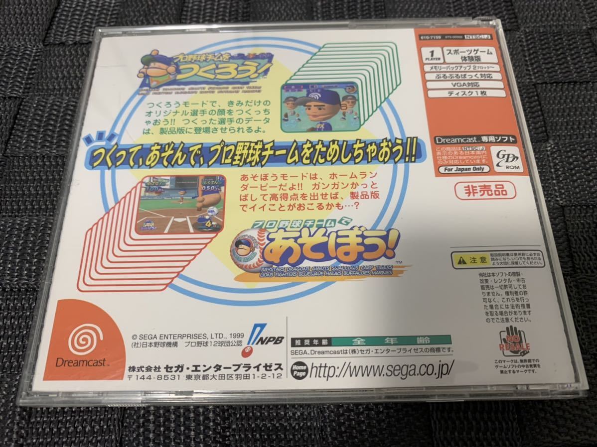 DC体験版ソフト プロ野球チームをためそう！ファミ通版 非売品 ドリームキャスト SEGA セガ DREAMCAST DEMO DISC 当選品 抽プレ