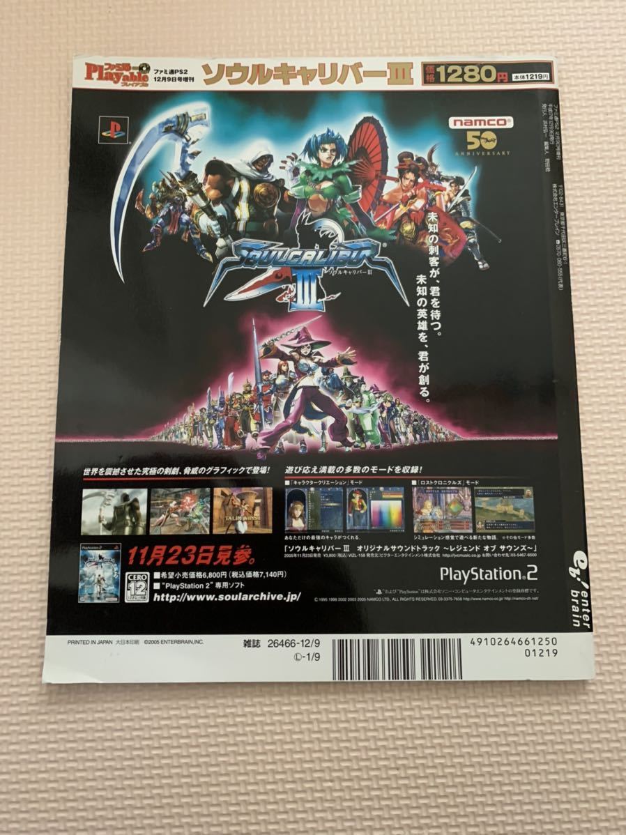 PS2体験版ソフト ファミ通Playable ソウルキャリバーIII SOUL CALIBUR プレイステーション PlayStation DEMO DISC SLPM61133 not for sale