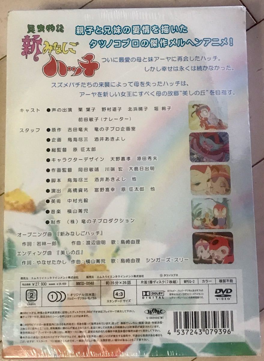 人気の春夏 昆虫物語 新みなしごハッチ Dvd Box 7枚組 アニメ