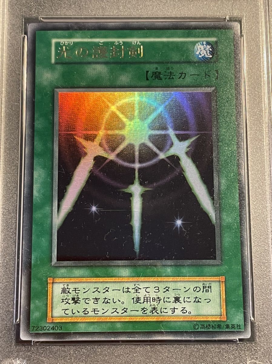 公式サイト公式サイト遊戯王 光の護封剣 PSA8 遊戯王 | purcellcom.com