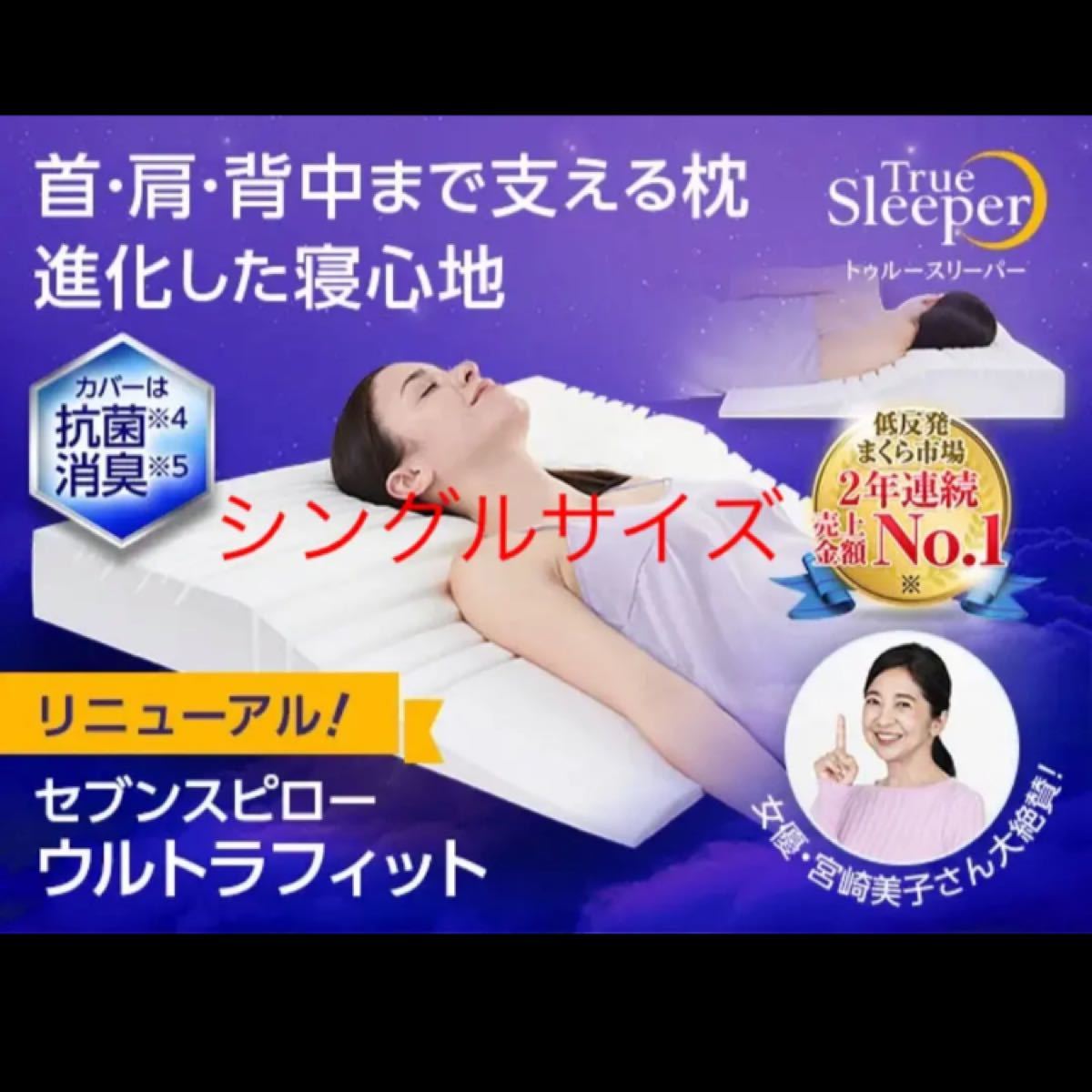 通販サイト東京 【新品未開封】セブンスピローウルトラフィット シングルサイズ 枕