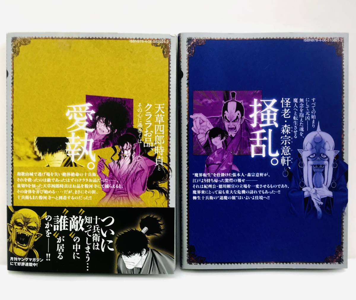 ヤフオク ヤンマガkcスペシャル 十 ジュウ 忍法魔界転生 ヤフオク ヤンマガkcスペシャル 十 ジュウ 忍法魔界転生