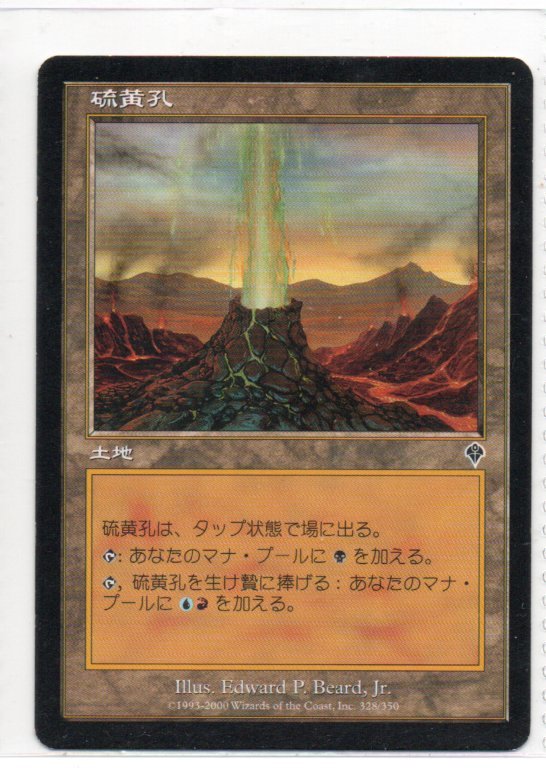 即決 1枚 Sulfur Vent 硫黄孔 Inv 日本語版4枚英語版4枚有 即日発送 即決 1枚 Sulfur Vent 硫黄孔 Inv 日本語版4枚英語版4枚有 即日発送