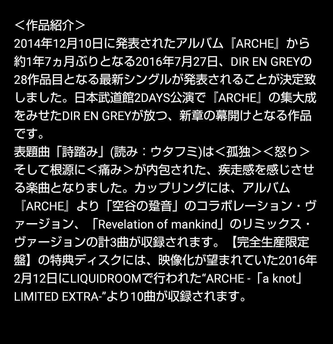 DIR EN GREY『詩踏み』初回 完全生産 限定盤 Blu-ray ほぼ新品/検 sukekiyo 京 薫 Toshiya MADARANINGEN Tシャツ タオル PHALARIS 19990120_画像7