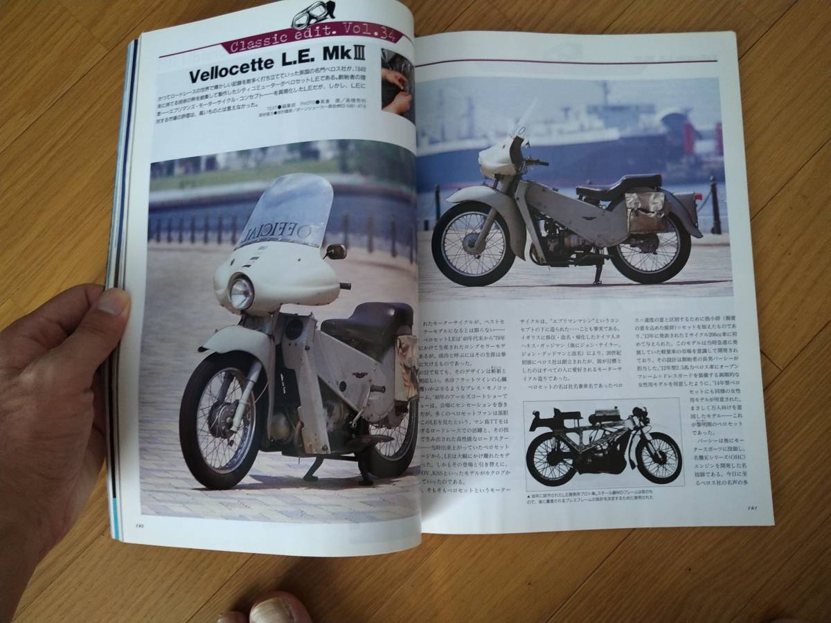 別冊モーターサイクリスト 1999/8 №260 小排気量絶版車の楽しみ方