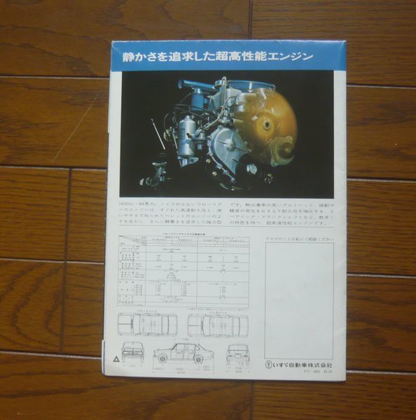 *[ Isuzu ] Showa era 43 year Isuzu Florian catalog extra attaching free shipping 