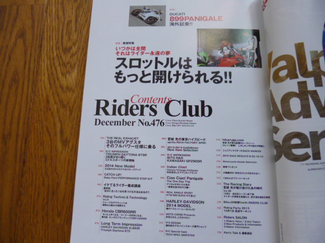 RIDERS CLUB ライダーズクラブ　2013年12月号　スロットルはもっと開けられる　899　中古品 送料無料