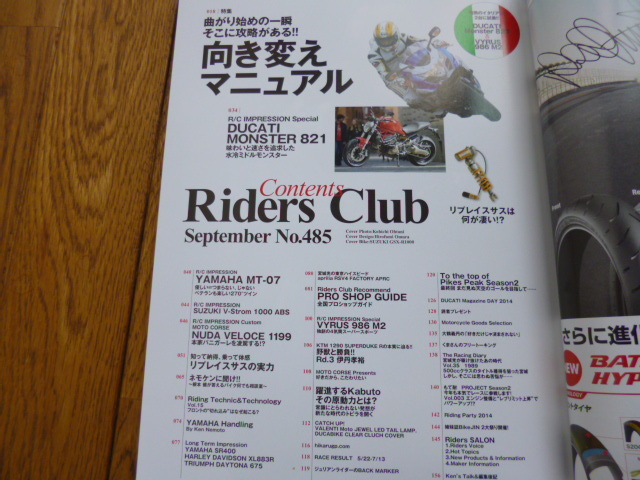 RIDERS CLUB ライダーズクラブ　2014年9月号　向き変えできてますか？　中古品 送料無料