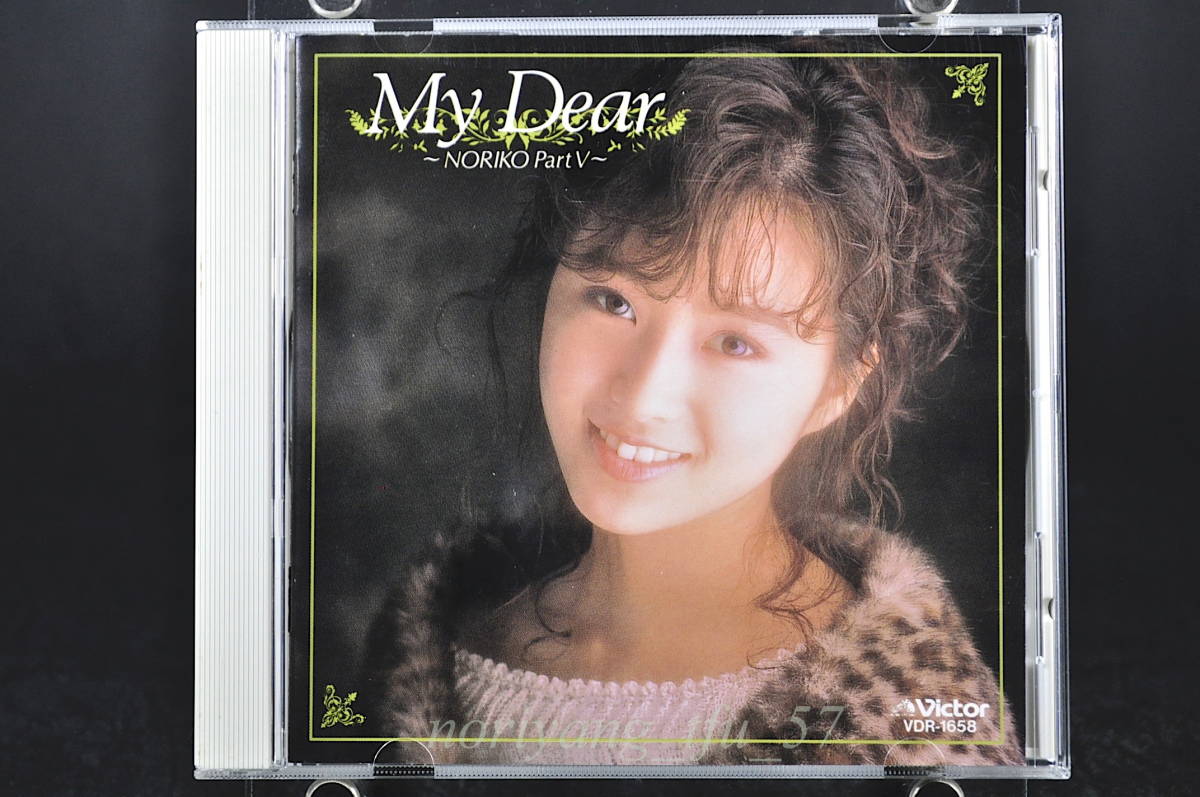 ☆ 酒井法子 My Dear / マイ・ディア ~NORIKO Part Ⅴ / 5 ■89年盤 全11曲 CD 5th アルバム ♪テレパシー,100%の恋人,他 VDR-1658 美品!!_画像1