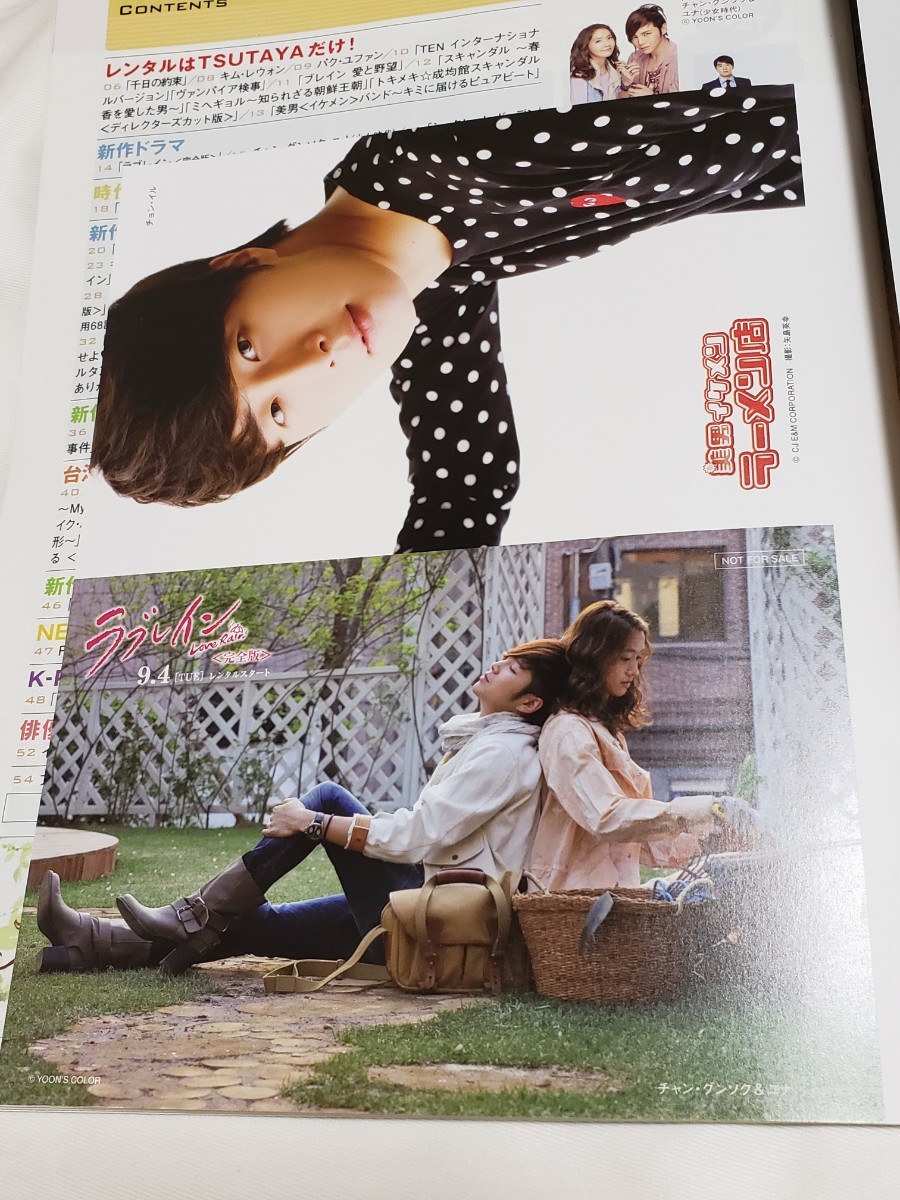 TSUTAYAにおまかせ LOVE韓流BOOK2012年夏号  韓国ドラマ情報誌 フリーペーパー 非売品