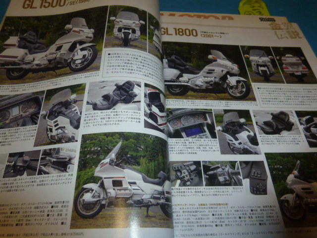 これぞバイクの王様 GL1500記事本2冊ゴールドウィングGOLD WIGN■E20210926E■_画像6