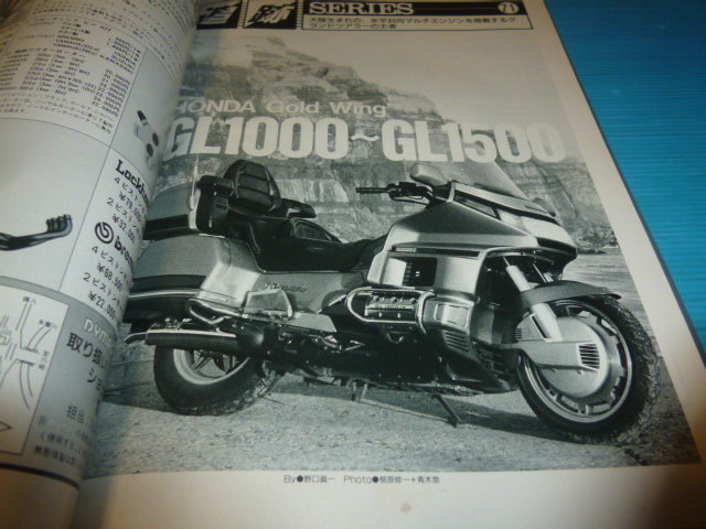 これぞバイクの王様 GL1500記事本2冊ゴールドウィングGOLD WIGN■E20210926E■_画像1