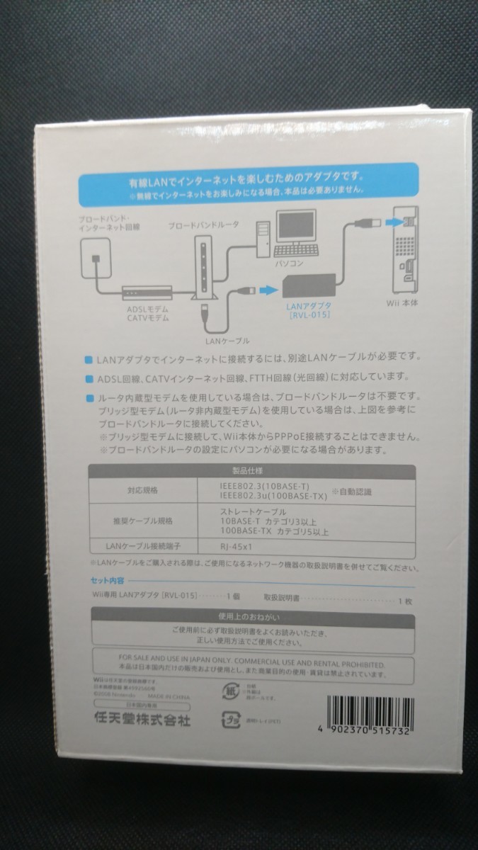 任天堂 Wii専用LANアダプタ RVL-015 100BASE-TX対応
